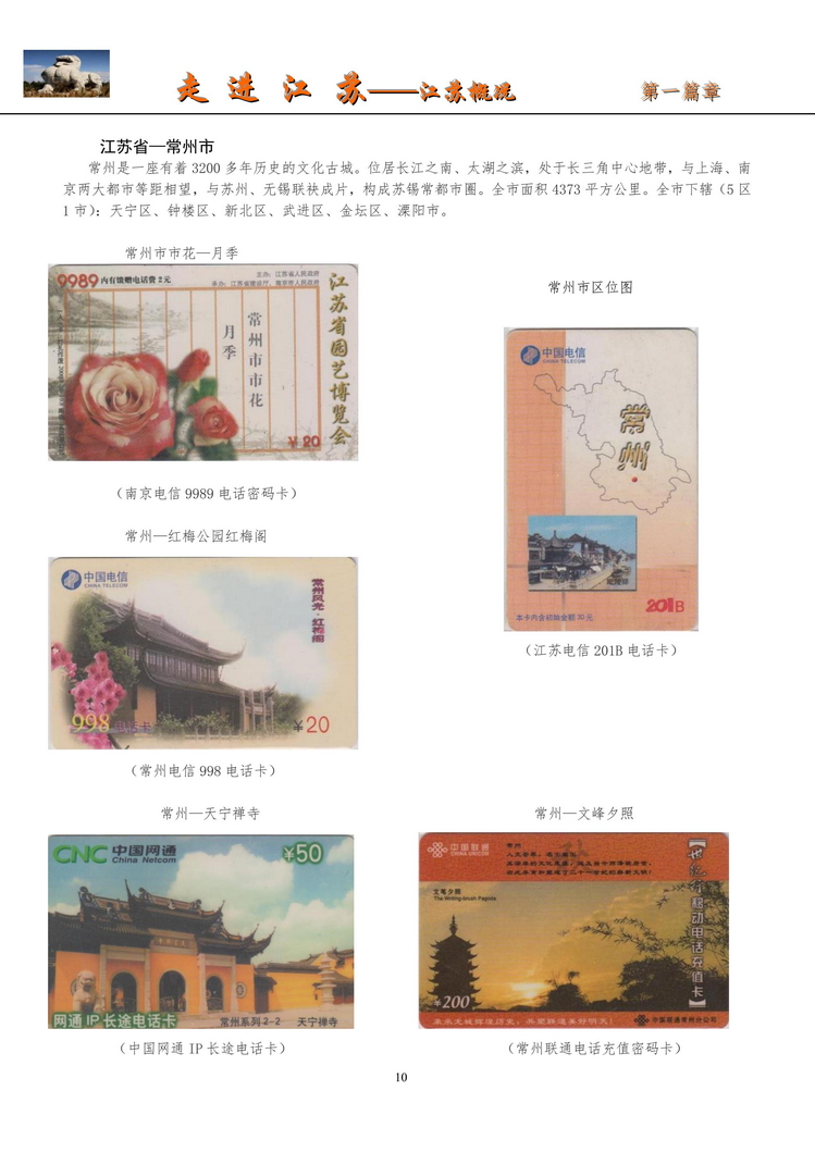 《走进江苏》电信卡集南京吕辉_12.jpg