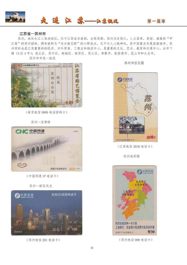 《走进江苏》电信卡集南京吕辉_13.jpg
