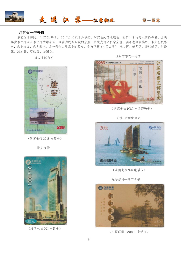 《走进江苏》电信卡集南京吕辉_16.jpg