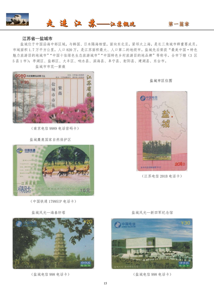 《走进江苏》电信卡集南京吕辉_17.jpg