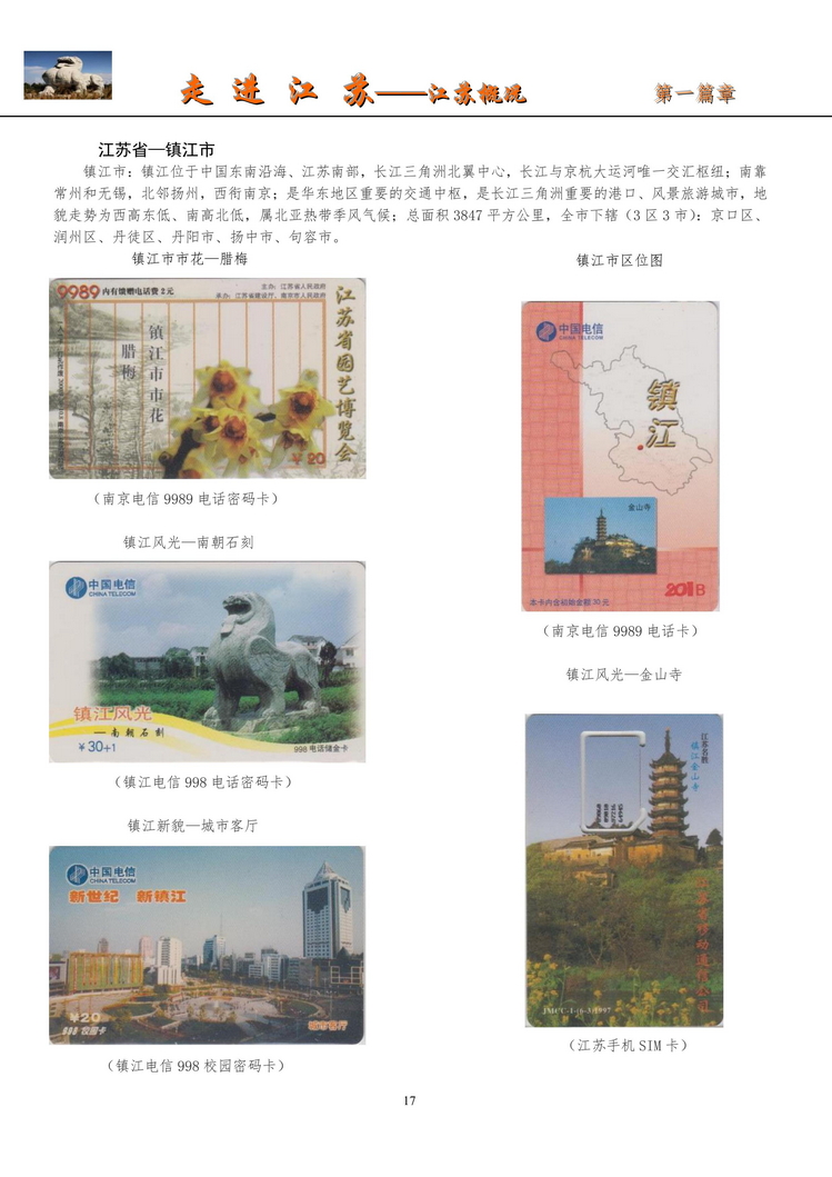 《走进江苏》电信卡集南京吕辉_19.jpg