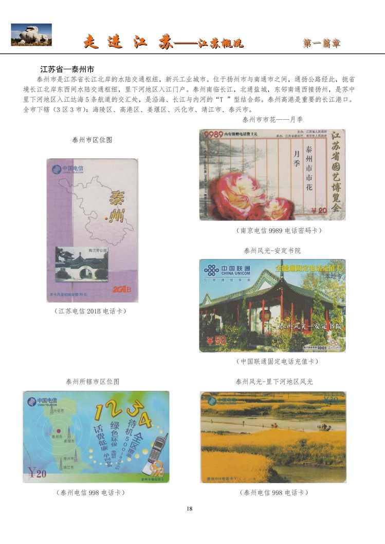 《走进江苏》电信卡集南京吕辉_20.jpg