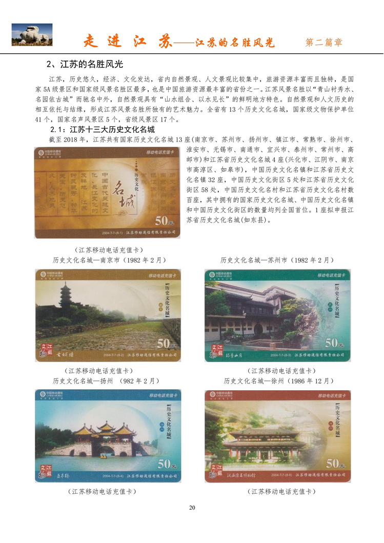 《走进江苏》电信卡集南京吕辉_22.jpg