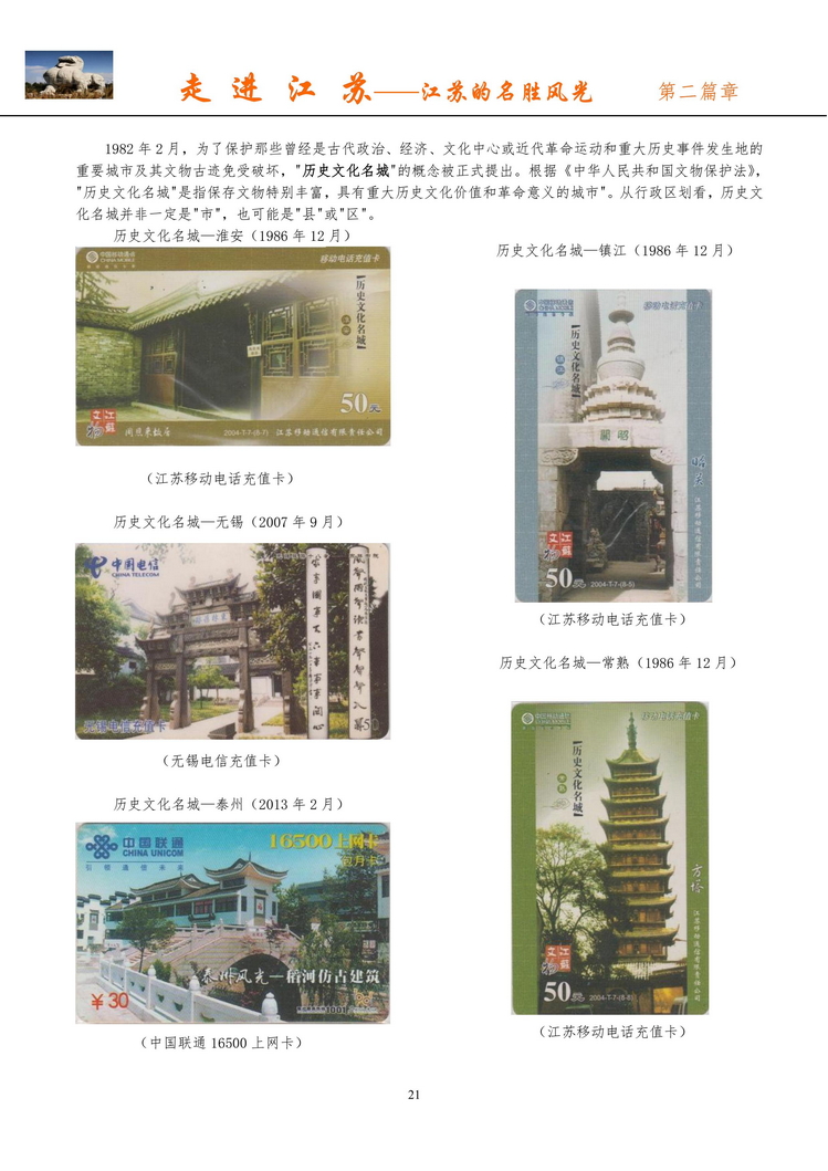 《走进江苏》电信卡集南京吕辉_23.jpg