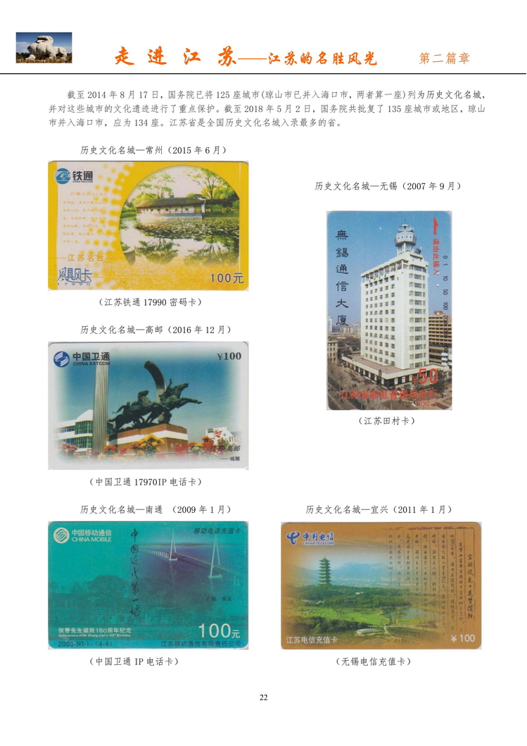 《走进江苏》电信卡集南京吕辉_24.jpg
