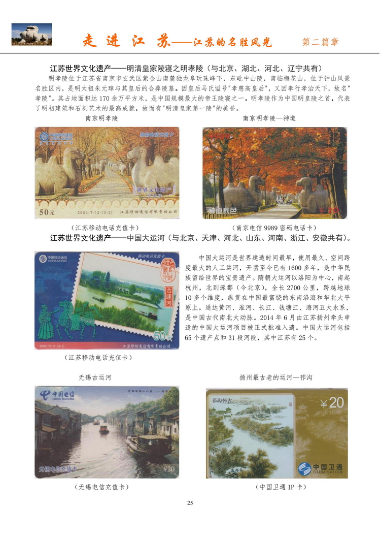《走进江苏》电信卡集南京吕辉_27.jpg
