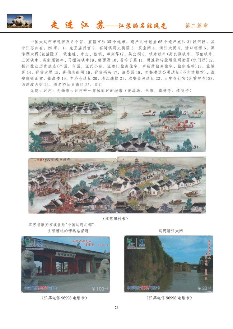 《走进江苏》电信卡集南京吕辉_28.jpg