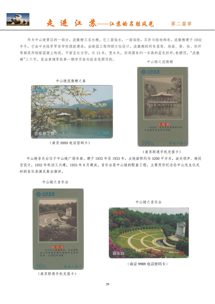 《走进江苏》电信卡集南京吕辉_31.jpg