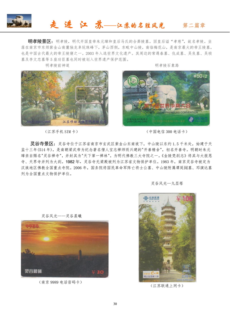 《走进江苏》电信卡集南京吕辉_32.jpg