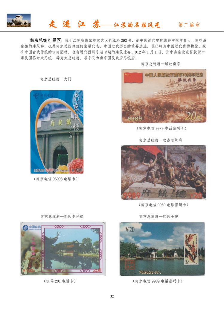 《走进江苏》电信卡集南京吕辉_34.jpg