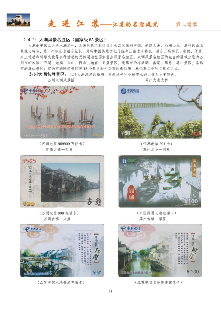 《走进江苏》电信卡集南京吕辉_35.jpg