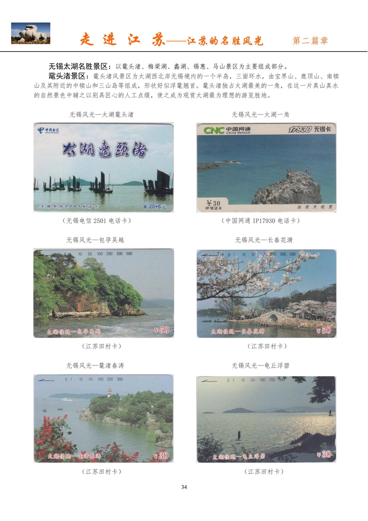《走进江苏》电信卡集南京吕辉_36.jpg