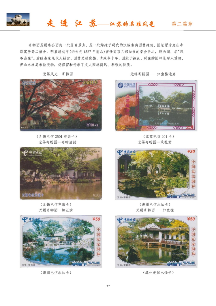 《走进江苏》电信卡集南京吕辉_39.jpg