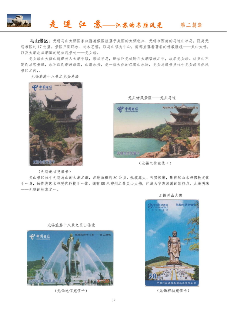 《走进江苏》电信卡集南京吕辉_41.jpg
