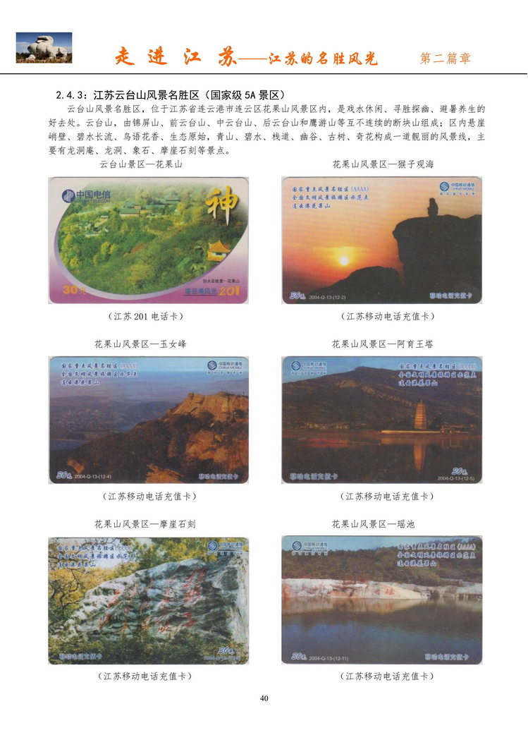 《走进江苏》电信卡集南京吕辉_42.jpg