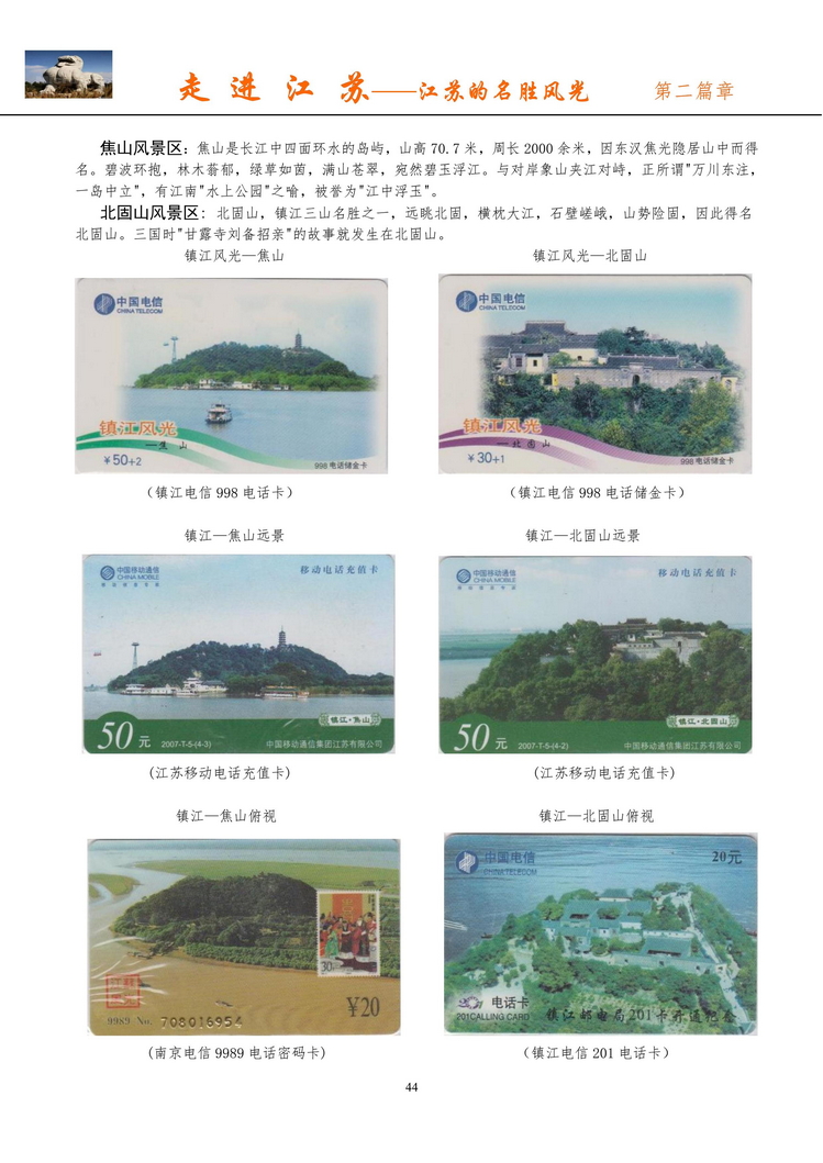 《走进江苏》电信卡集南京吕辉_46.jpg