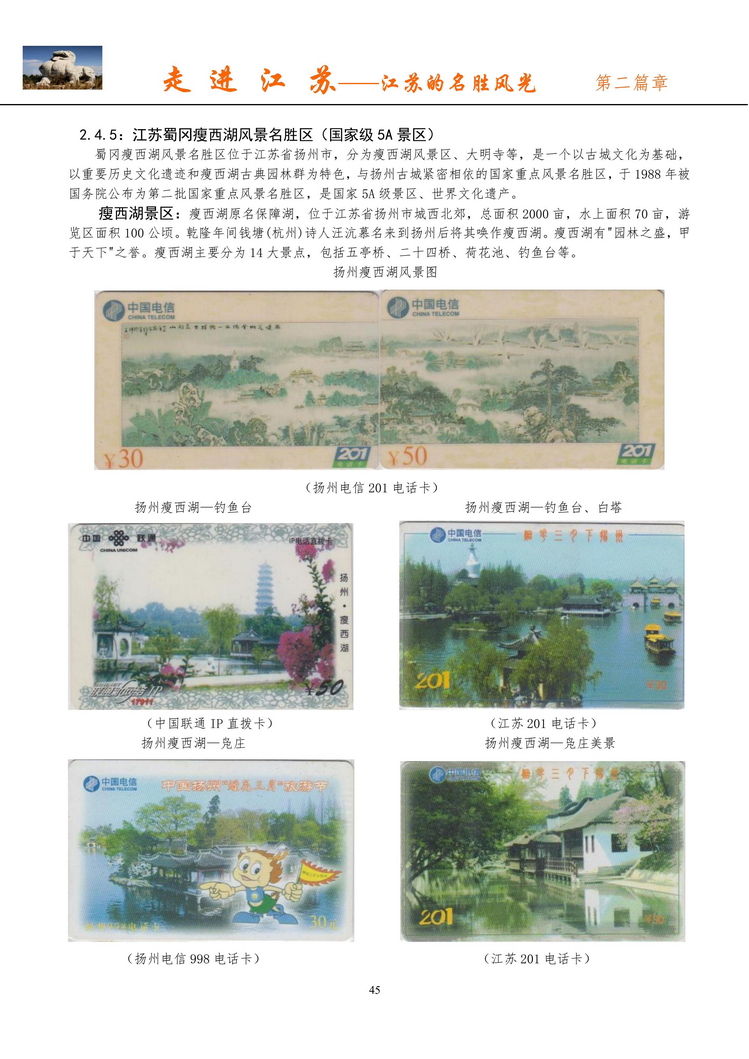 《走进江苏》电信卡集南京吕辉_47.jpg