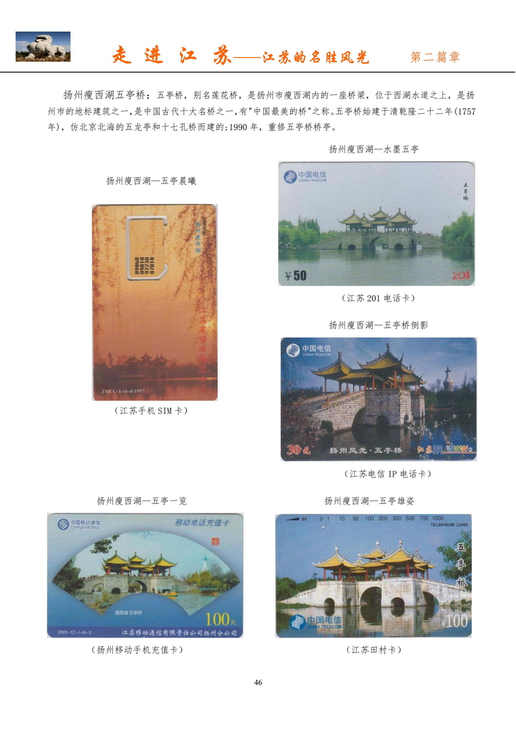 《走进江苏》电信卡集南京吕辉_48.jpg