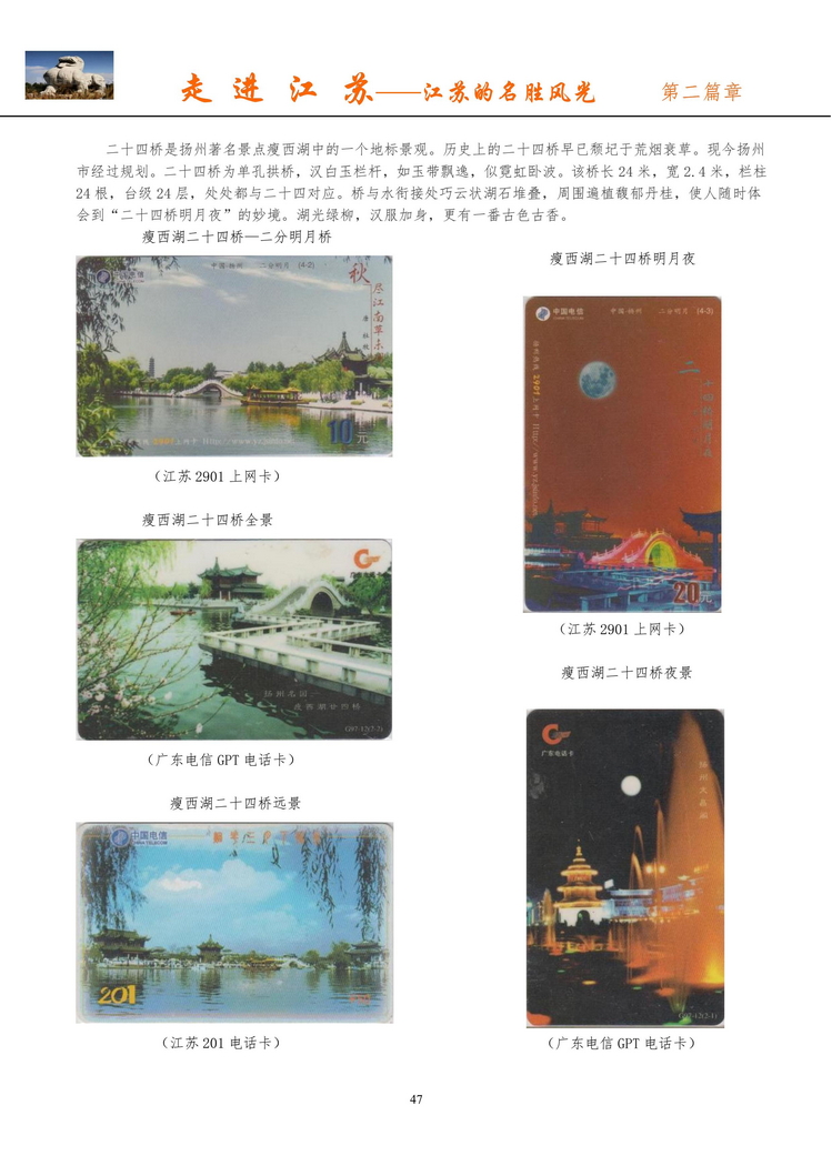 《走进江苏》电信卡集南京吕辉_49.jpg