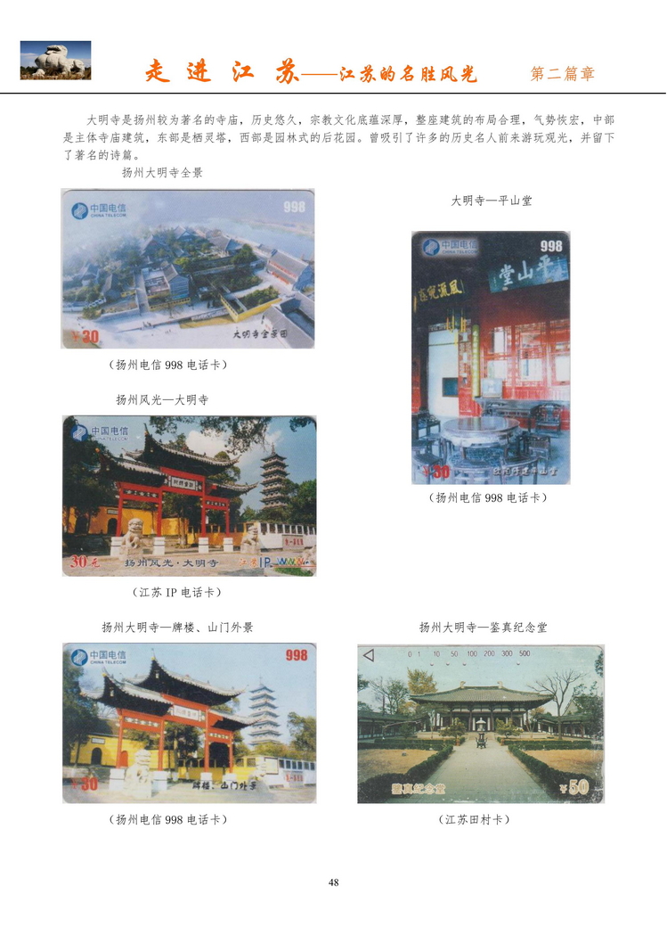 《走进江苏》电信卡集南京吕辉_50.jpg