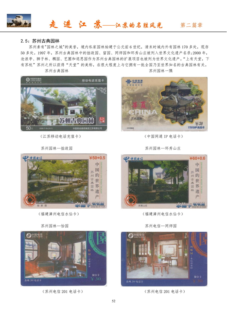 《走进江苏》电信卡集南京吕辉_54.jpg
