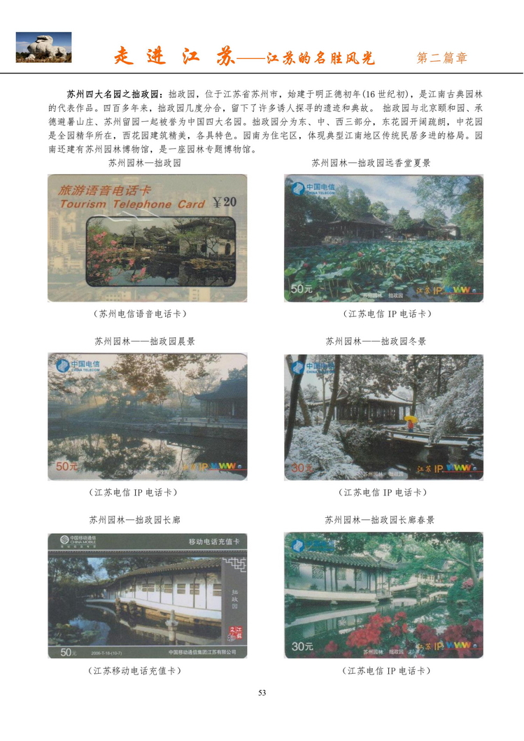 《走进江苏》电信卡集南京吕辉_55.jpg