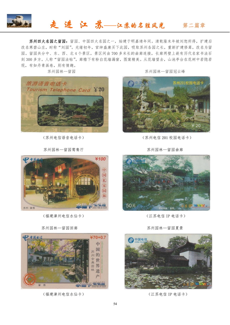 《走进江苏》电信卡集南京吕辉_56.jpg