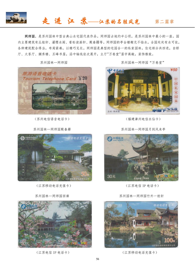 《走进江苏》电信卡集南京吕辉_58.jpg