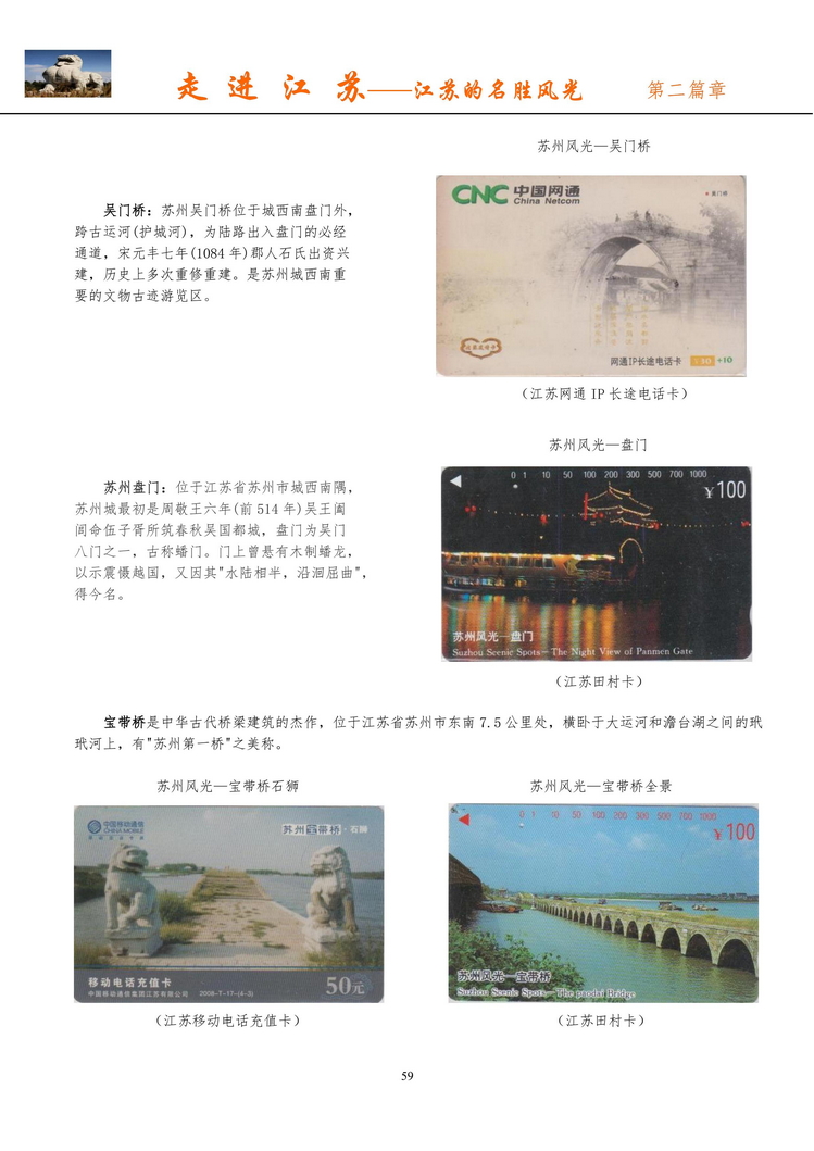 《走进江苏》电信卡集南京吕辉_61.jpg