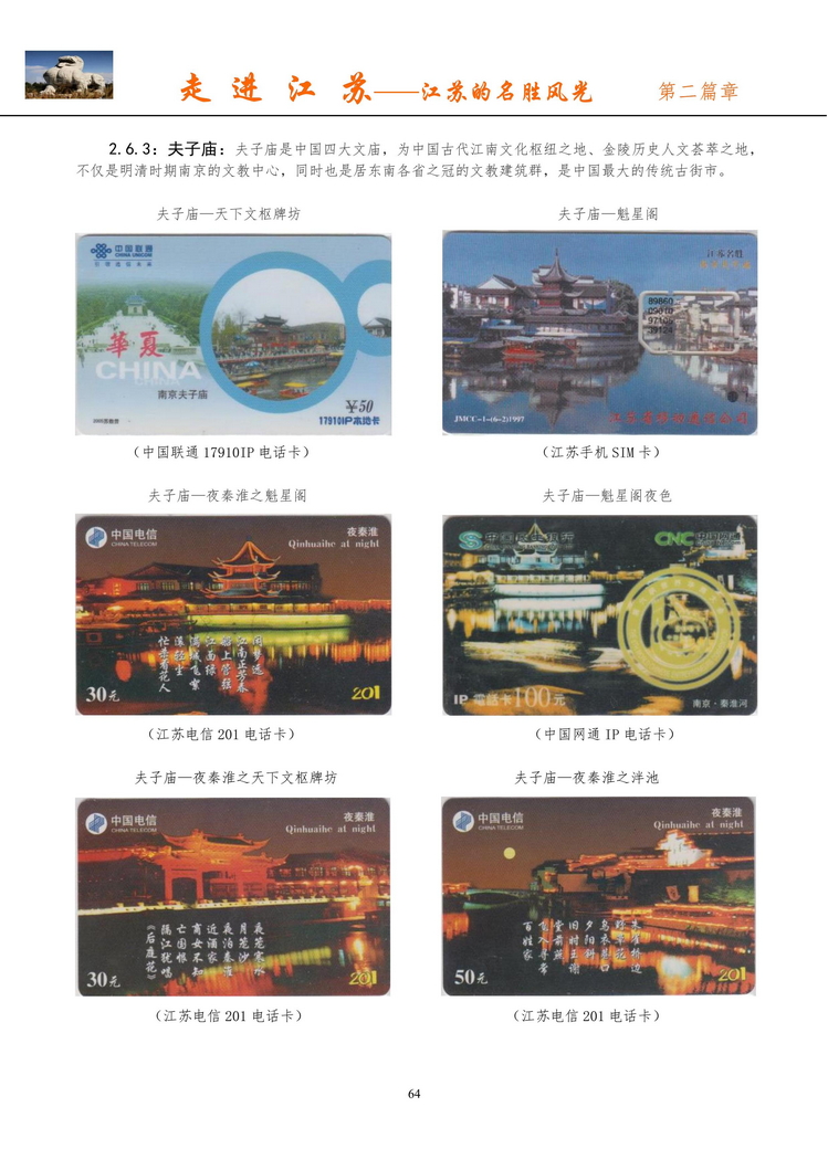 《走进江苏》电信卡集南京吕辉_66.jpg