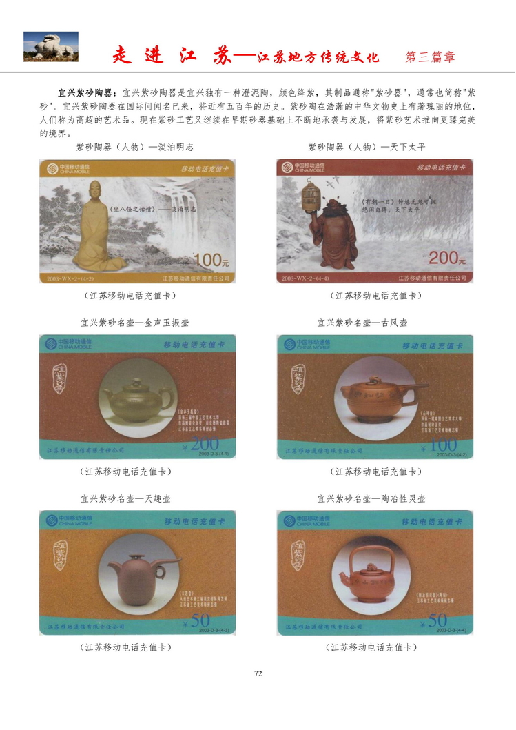 《走进江苏》电信卡集南京吕辉_74.jpg