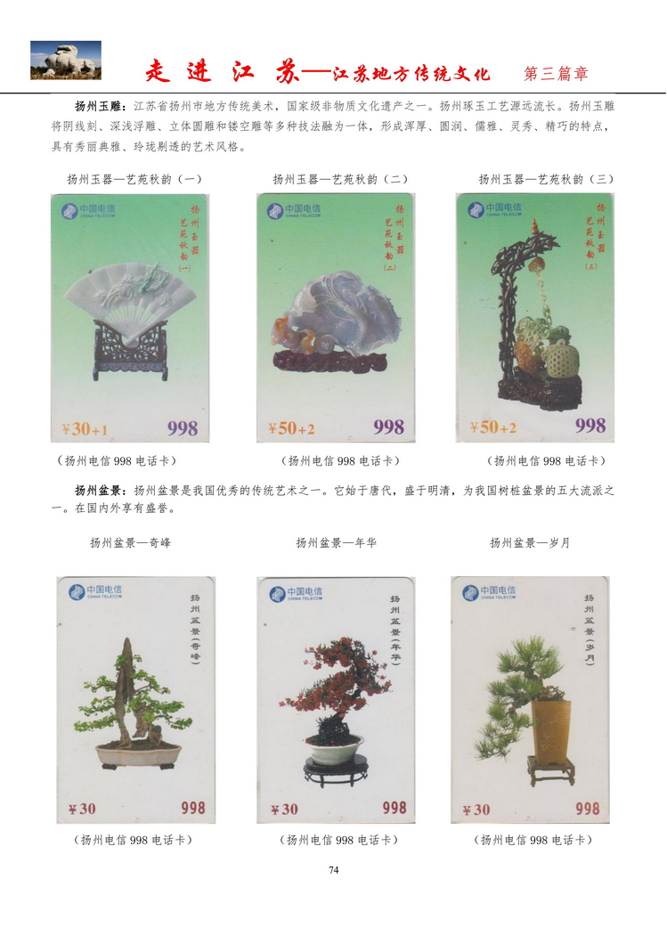 《走进江苏》电信卡集南京吕辉_76.jpg