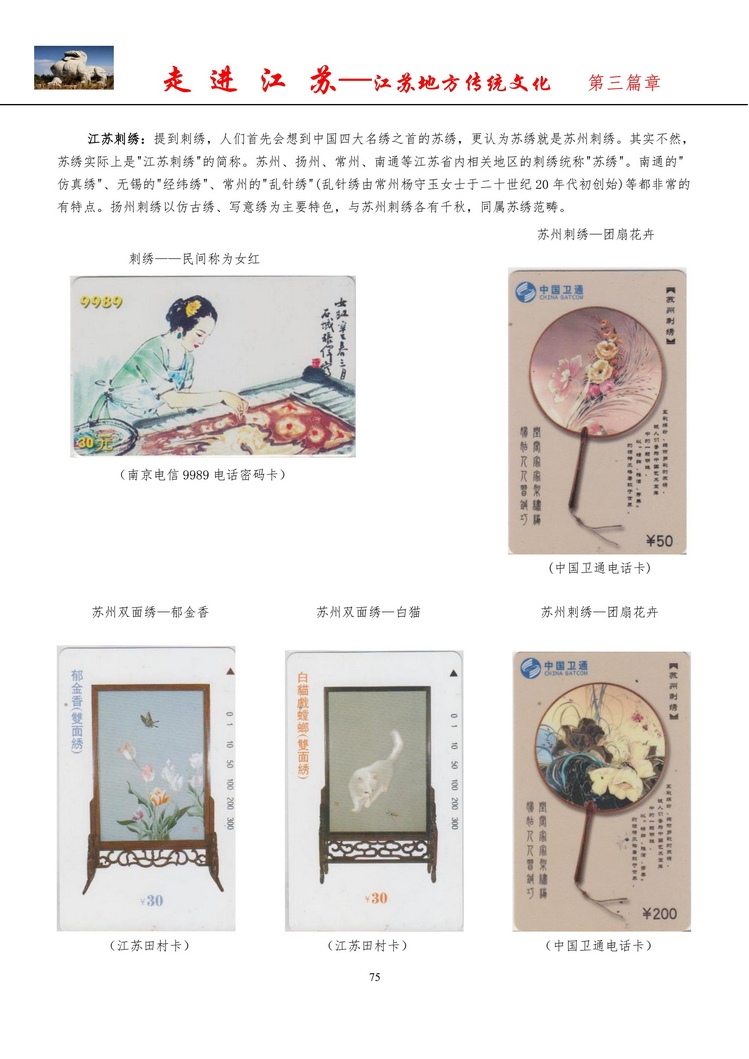 《走进江苏》电信卡集南京吕辉_77.jpg