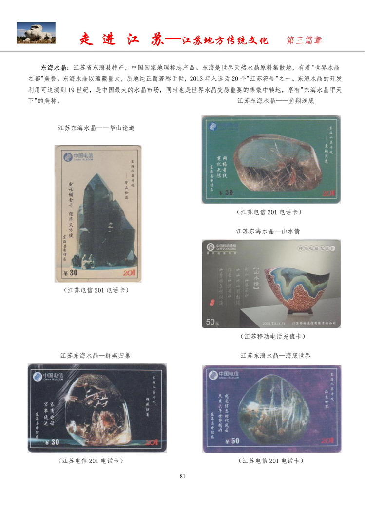 《走进江苏》电信卡集南京吕辉_83.jpg