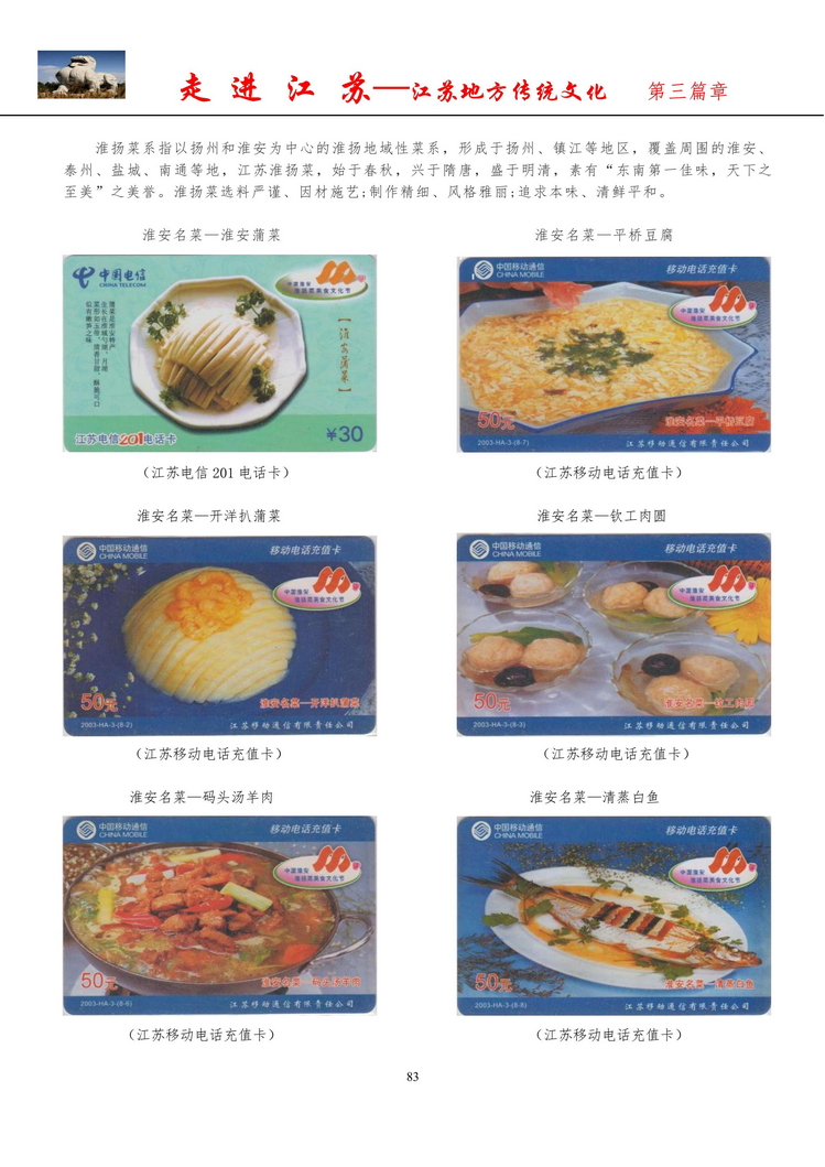 《走进江苏》电信卡集南京吕辉_85.jpg