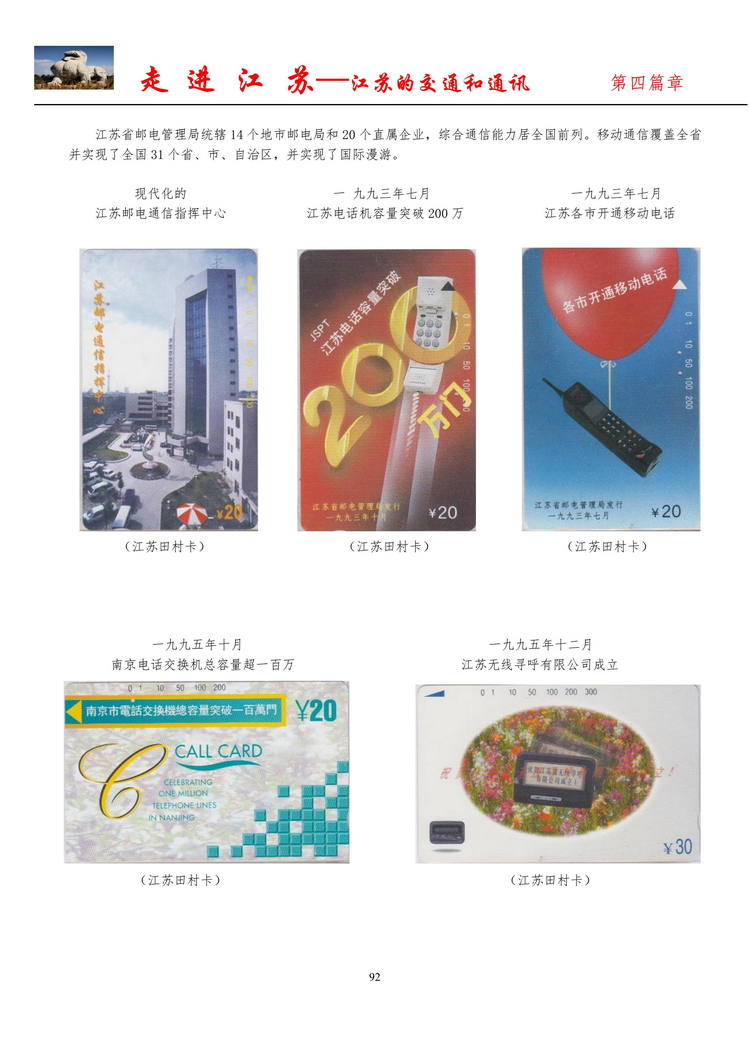 《走进江苏》电信卡集南京吕辉_94.jpg