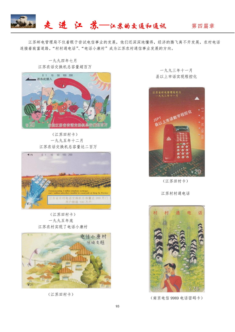 《走进江苏》电信卡集南京吕辉_95.jpg