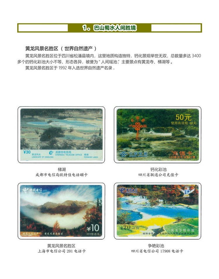 《四川重庆地方风情》电信卡集-06.jpg