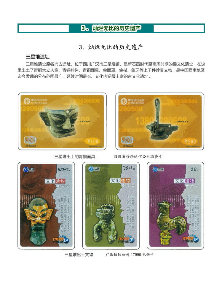 《四川重庆地方风情》电信卡集-17.jpg