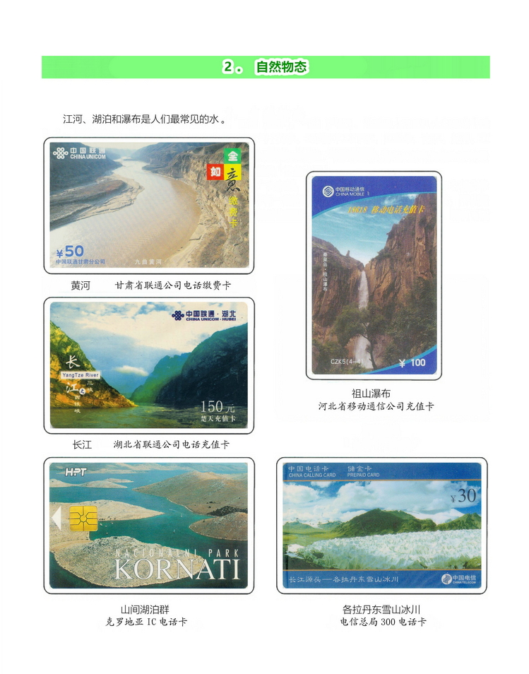 《大自然》电信卡集-07.jpg