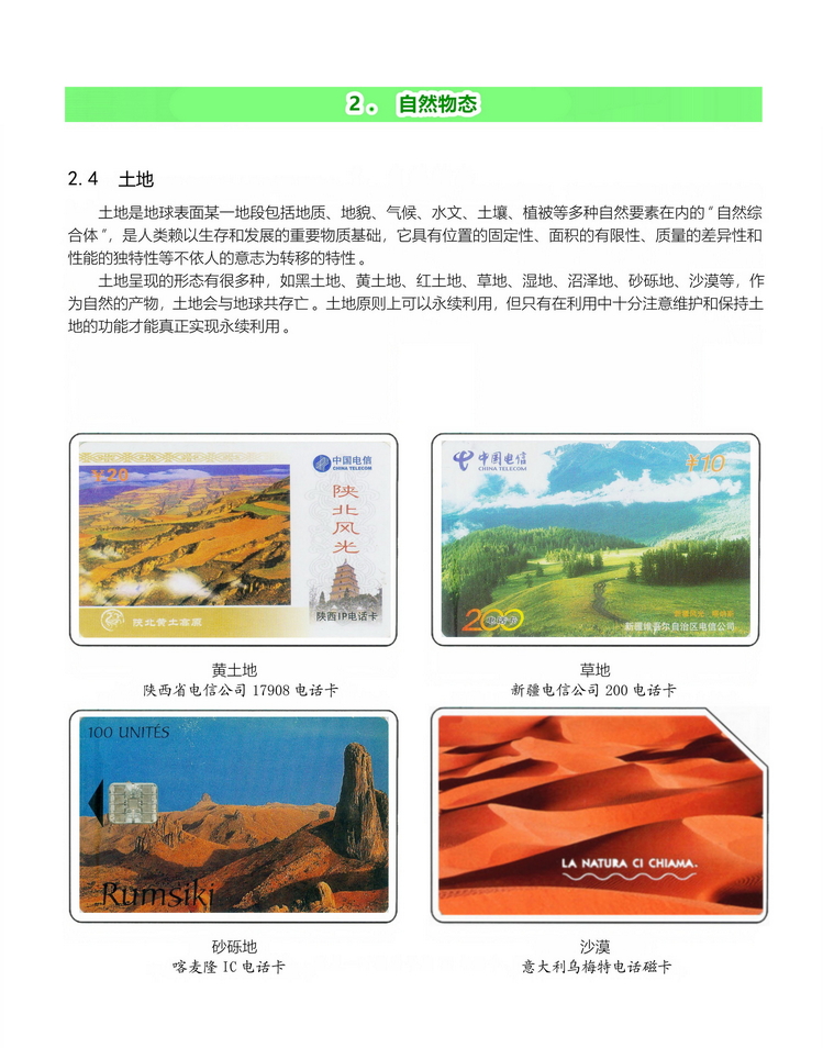 《大自然》电信卡集-11.jpg