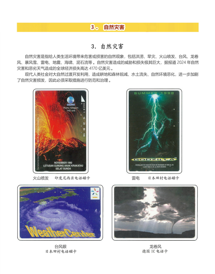 《大自然》电信卡集-13.jpg