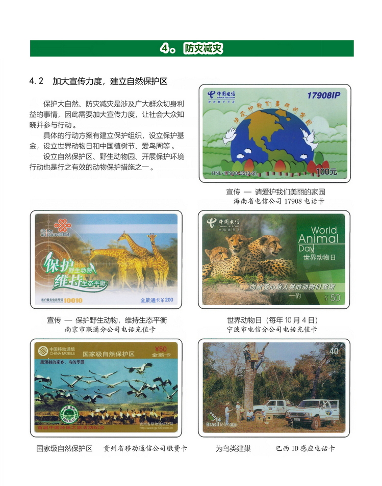 《大自然》电信卡集-15.jpg