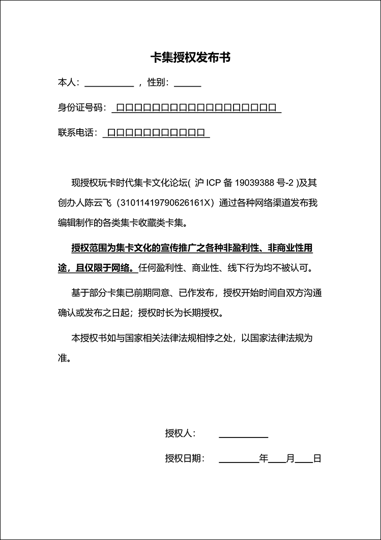 卡集授权发布书_1.jpg