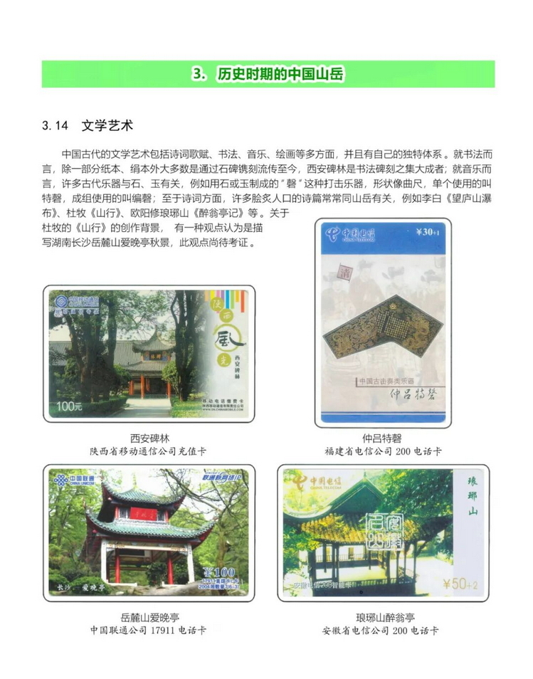 《中国山岳》南京叶振群-50.jpg