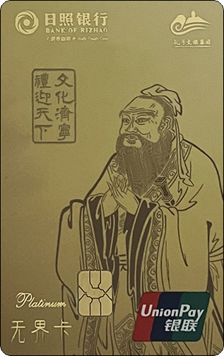 日照银行无界卡孔子.jpg
