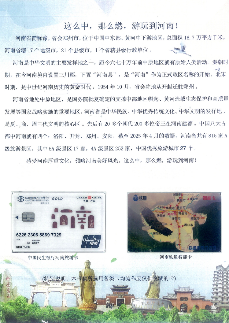 《游玩到河南》卡集楚福河101.jpg