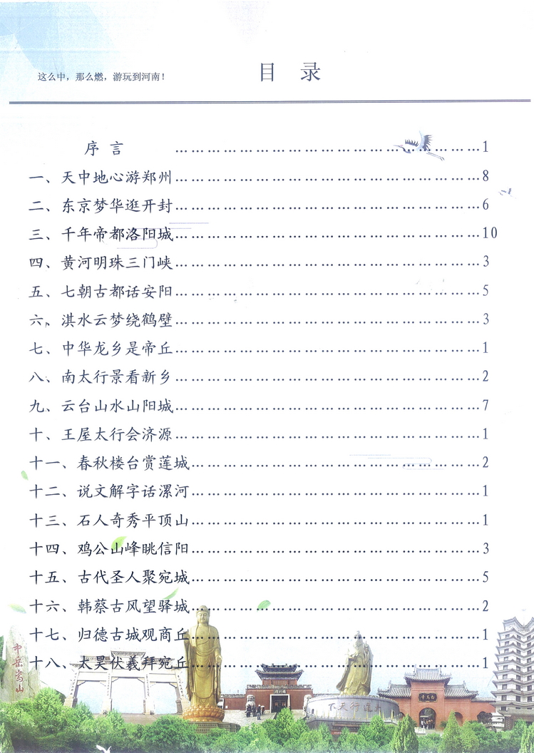 《游玩到河南》卡集楚福河102.jpg