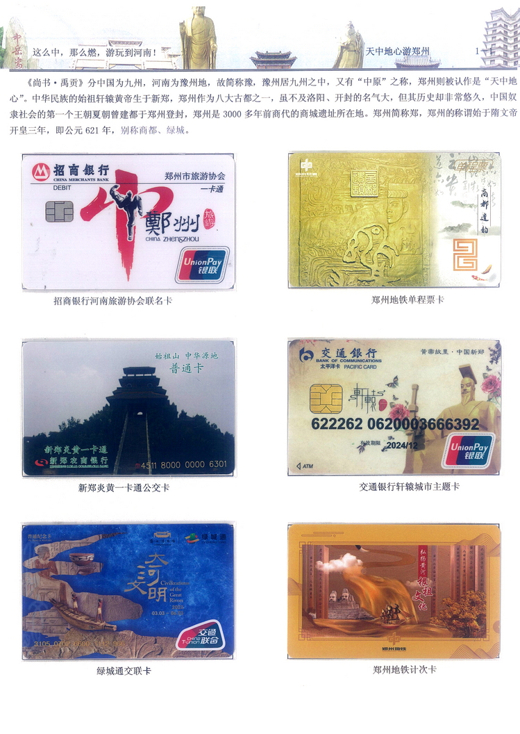 《游玩到河南》卡集楚福河103.jpg