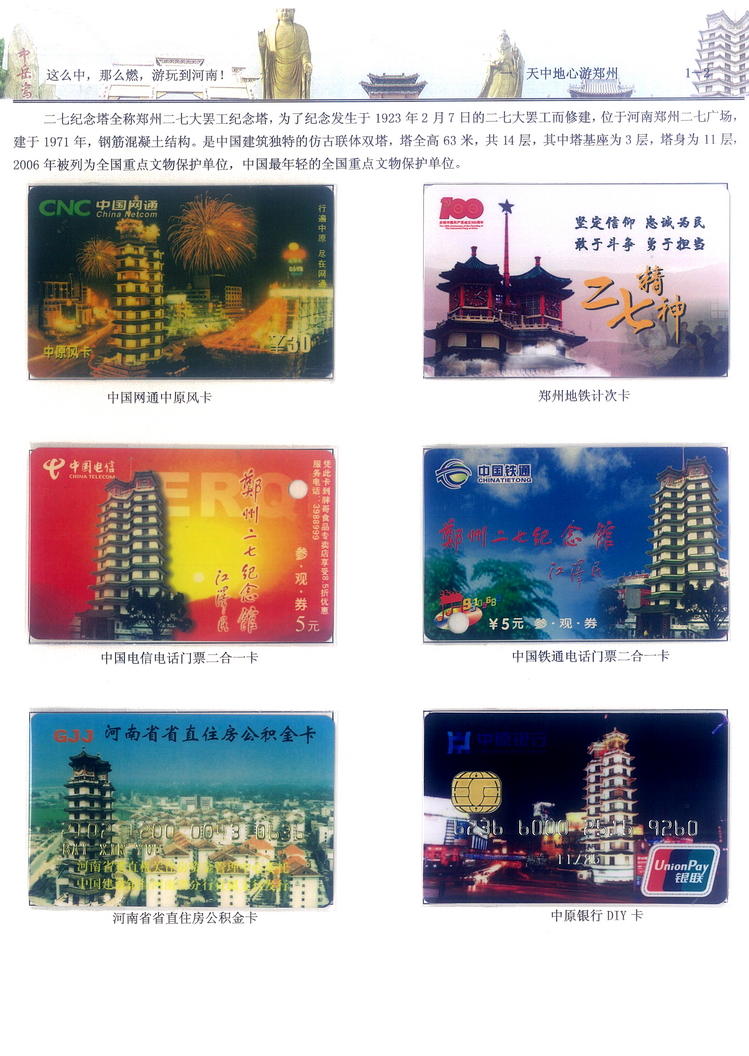 《游玩到河南》卡集楚福河104.jpg